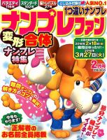 ナンプレファン 2018年2月号 (発売日2017年12月19日) 表紙