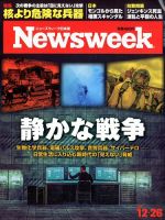 ニューズウィーク日本版 Newsweek Japan 2017年12/26号 表紙