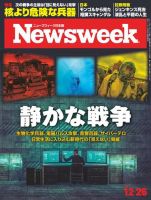 ニューズウィーク日本版 Newsweek Japan 2017年12/26号 (発売日2017年12月19日) 表紙
