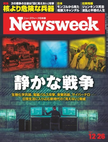 ニューズウィーク日本版 Newsweek Japan 2017年12/26号 (発売日2017年12月19日) 表紙