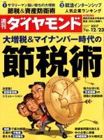 週刊ダイヤモンド（Diamond WEEKLY） 2017年12/23号 表紙