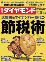 週刊ダイヤモンド（Diamond WEEKLY） 2017年12/23号 (発売日2017年12月18日) 表紙