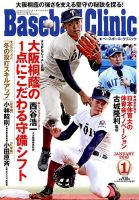 ベースボールクリニック 2018年1月号 表紙