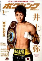 ボクシングマガジン 2018年1月号 (発売日2017年12月15日) 表紙