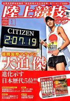 陸上競技マガジン 2018年1月号 表紙