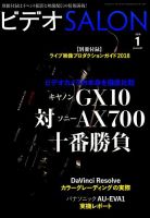 ビデオサロン 2018年1月号 表紙