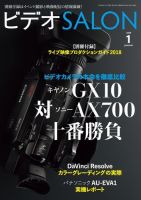 ビデオサロン 2018年1月号 (発売日2017年12月20日) 表紙