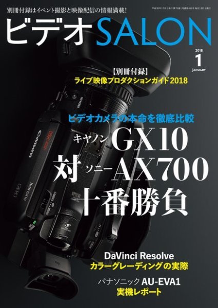 ビデオサロン 2018年1月号 (発売日2017年12月20日) 表紙