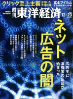 週刊東洋経済 2017年12/23号 表紙