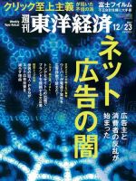 週刊東洋経済 2017年12/23号 (発売日2017年12月18日) 表紙