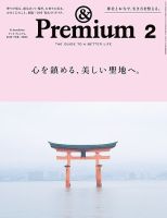 ＆Premium（アンドプレミアム） 201802号 表紙