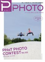 PHaT PHOTO（ファットフォト） Vol.103 表紙