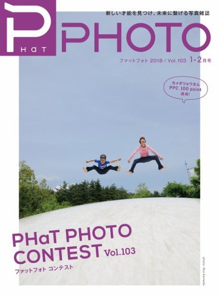 PHaT PHOTO（ファットフォト） Vol.103 (発売日2017年12月20日) 表紙