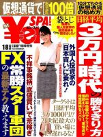 ￥en SPA！ 2018年1/8号 (発売日2017年12月08日) 表紙