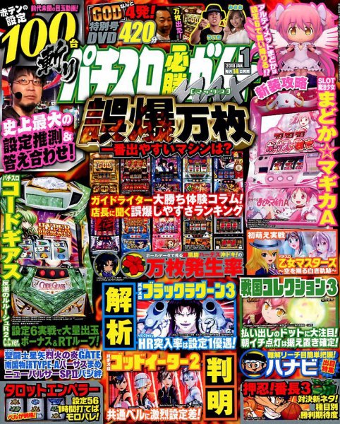 パチスロ必勝ガイドMAX 2018年1月号 (発売日2017年12月14日) 表紙
