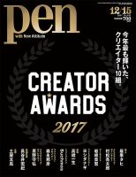 Ｐｅｎ（ペン） 2017年12/15号 表紙