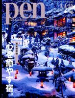 Ｐｅｎ（ペン） 2018年1/15号 表紙