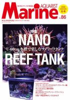 マリンアクアリスト No.86 表紙