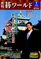 月刊碁ワールド 2013年2月～2021年8月 103冊 付録小冊子127冊付き 月刊碁ワールド 2013年2月～2021年8月 103冊 付録小冊子127