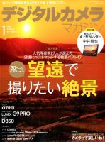 デジタルカメラマガジン 2018年1月号 表紙