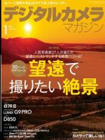 デジタルカメラマガジン 2018年1月号 (発売日2017年12月20日) 表紙