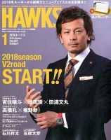 月刊Hawks（ホークス） 2018年1月号 (発売日2017年12月20日) 表紙