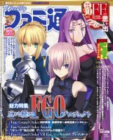 週刊ファミ通 2017年12/28号 表紙