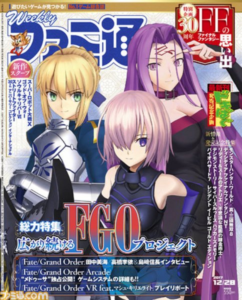 週刊ファミ通 2017年12/28号 (発売日2017年12月14日) 表紙