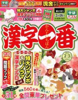 漢字一番 2018年2月号 表紙