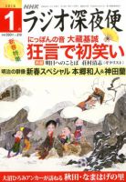 ＮＨＫ　ラジオ深夜便 2018年1月号 表紙