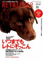 RETRIEVER（レトリーバー） 2018年1月号 表紙