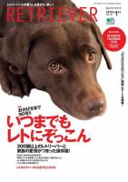 RETRIEVER（レトリーバー） 2018年1月号 (発売日2017年12月14日) 表紙