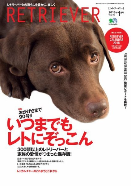 RETRIEVER（レトリーバー） 2018年1月号 (発売日2017年12月14日) 表紙