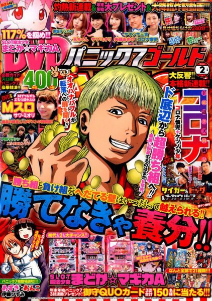 パニック７ゴールド 2018年2月号 (発売日2017年12月16日) 表紙