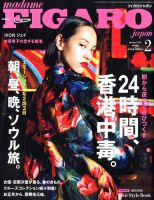 フィガロジャポン(madame FIGARO japon) 2018年2月号 表紙