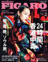 フィガロジャポン(madame FIGARO japon) 2018年2月号 (発売日2017年12