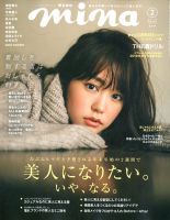 mina（ミーナ） 2018年2月号 表紙