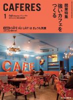カフェレス 1月号 表紙