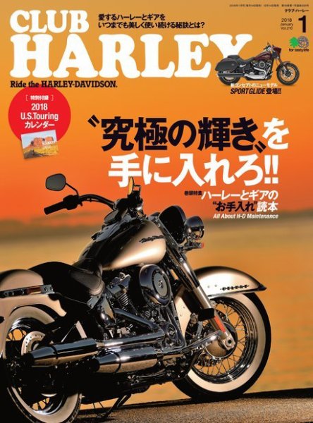 CLUB HARLEY（クラブハーレー） 2018年1月号 (発売日2017年12月14日) 表紙