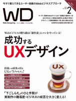Web Designing（ウェブデザイニング） 2018年2月号 (発売日2017年12月18日) 表紙