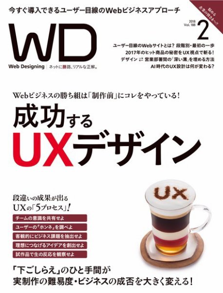Web Designing（ウェブデザイニング） 2018年2月号 (発売日2017年12月18日) 表紙