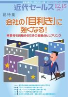 近代セールス 12月15日号 表紙