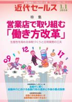 近代セールス 1月1日号 表紙