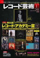 レコード芸術 表紙