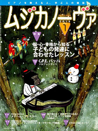 ムジカノーヴァ 18年1月号 発売日17年12月日 雑誌 定期購読の予約はfujisan