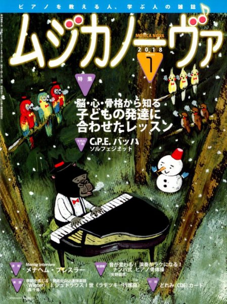 ムジカノーヴァ 2018年1月号 (発売日2017年12月20日) 表紙