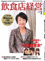 飲食店経営 18年1月号 表紙