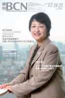週刊BCN vol.1707 (発売日2017年12月18日) 表紙