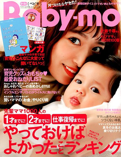 Baby Mo ベビモ 18年1月号 発売日17年12月15日 雑誌 定期購読の予約はfujisan