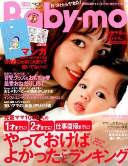 Baby-mo（ベビモ） 2018年1月号 (発売日2017年12月15日) 表紙